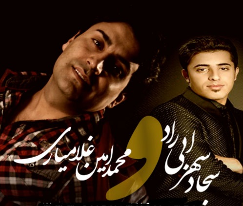 سجاد سهرابی راد و محمد امین غلامیاری دواره وهار